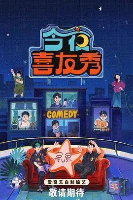 搞笑热门综艺